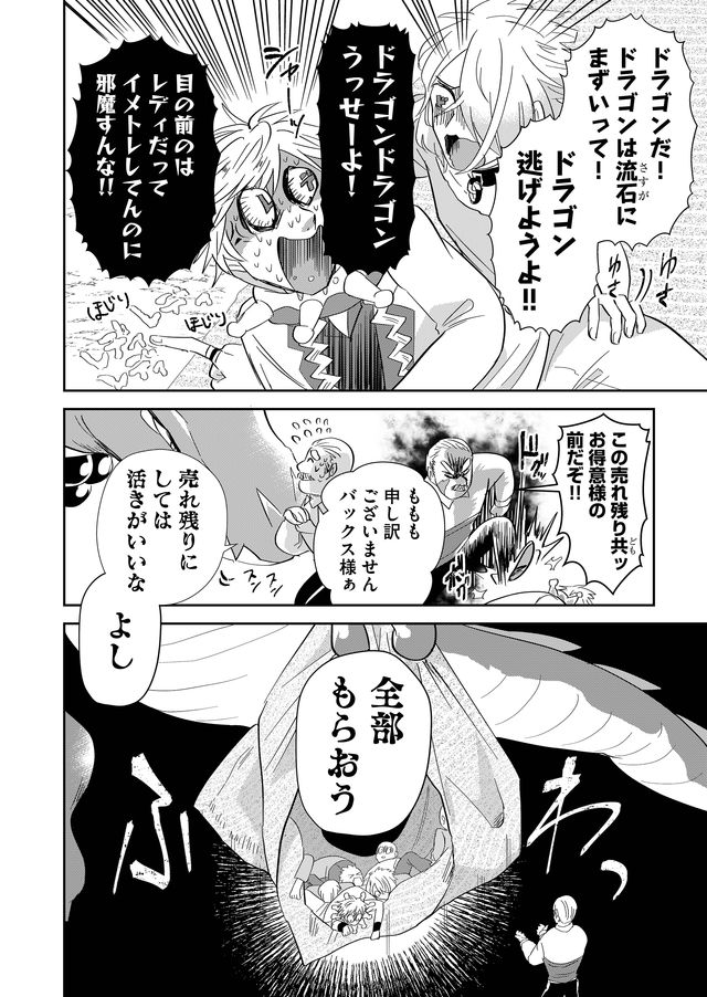 異世界とかよくわかんねーけどシャンパン入りました～～～!!! 第20話 - Page 12