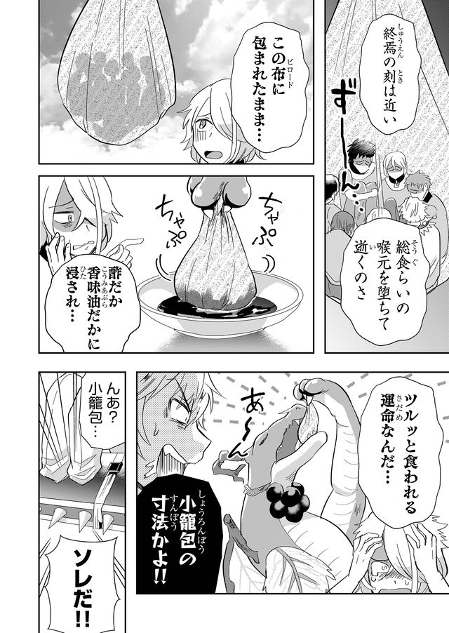 異世界とかよくわかんねーけどシャンパン入りました～～～!!! 第21話 - Page 3