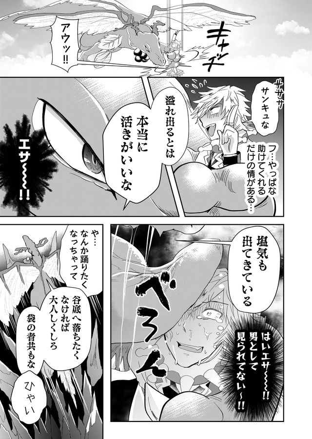 異世界とかよくわかんねーけどシャンパン入りました～～～!!! 第21話 - Page 5