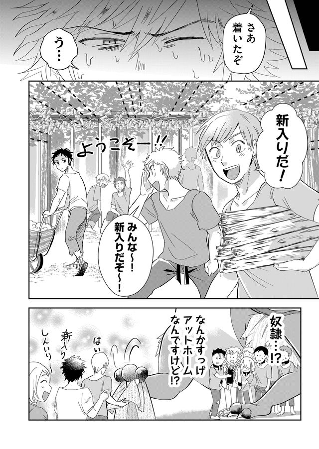 異世界とかよくわかんねーけどシャンパン入りました～～～!!! 第21話 - Page 6