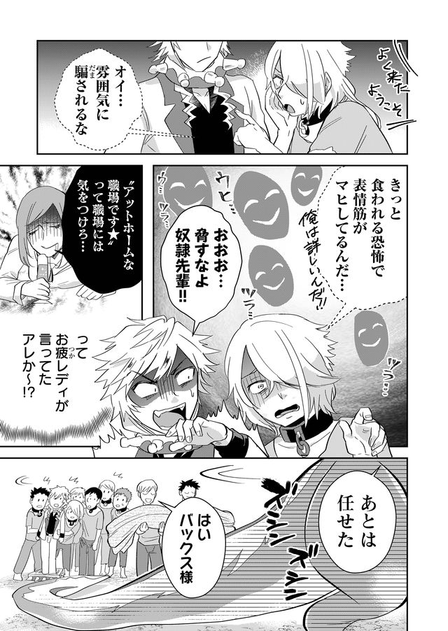 異世界とかよくわかんねーけどシャンパン入りました～～～!!! 第21話 - Page 8