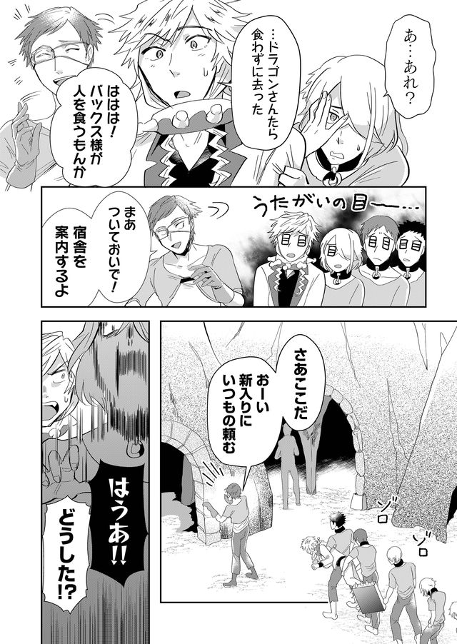 異世界とかよくわかんねーけどシャンパン入りました～～～!!! 第21話 - Page 9