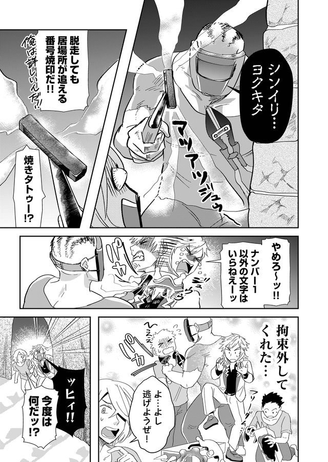 異世界とかよくわかんねーけどシャンパン入りました～～～!!! 第21話 - Page 9