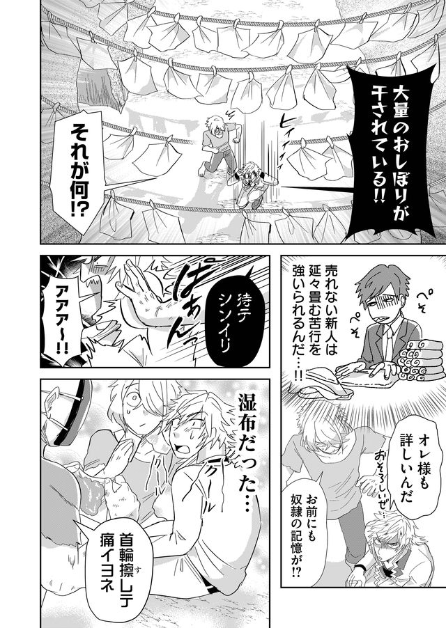 異世界とかよくわかんねーけどシャンパン入りました～～～!!! 第21話 - Page 11