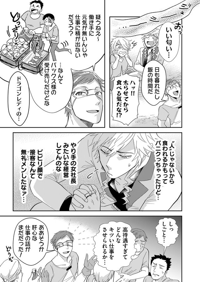 異世界とかよくわかんねーけどシャンパン入りました～～～!!! 第21話 - Page 11