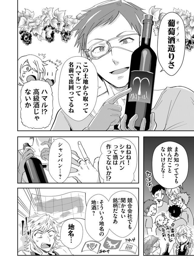 異世界とかよくわかんねーけどシャンパン入りました～～～!!! 第21話 - Page 12