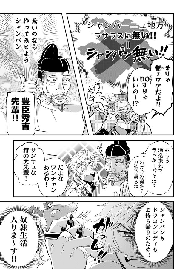 異世界とかよくわかんねーけどシャンパン入りました～～～!!! 第21話 - Page 13