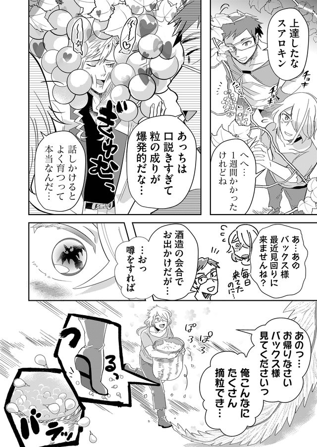 異世界とかよくわかんねーけどシャンパン入りました～～～!!! 第22話 - Page 10