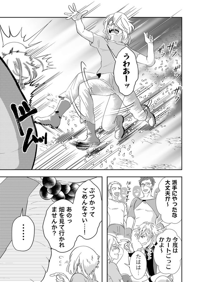 異世界とかよくわかんねーけどシャンパン入りました～～～!!! 第22話 - Page 12