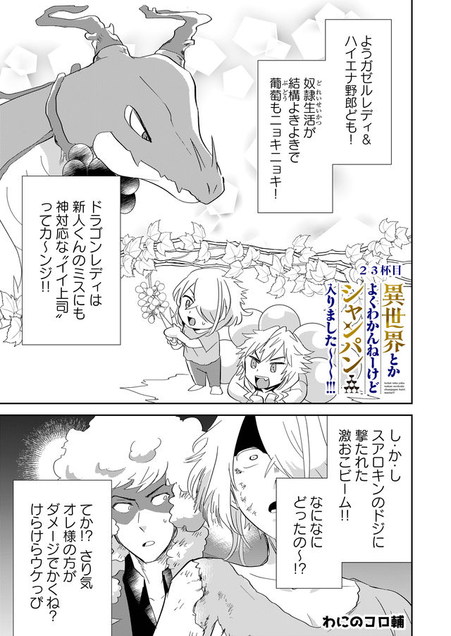 異世界とかよくわかんねーけどシャンパン入りました～～～!!! 第23話 - Page 2