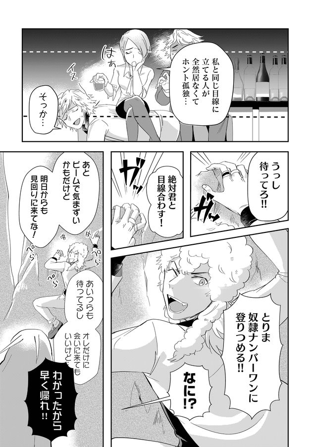 異世界とかよくわかんねーけどシャンパン入りました～～～!!! 第23話 - Page 10