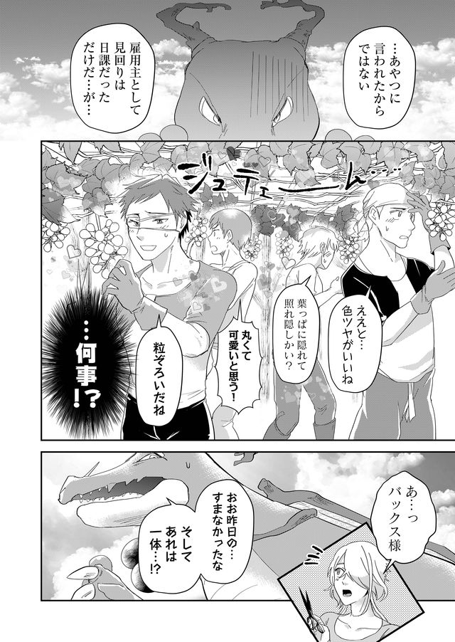 異世界とかよくわかんねーけどシャンパン入りました～～～!!! 第23話 - Page 11