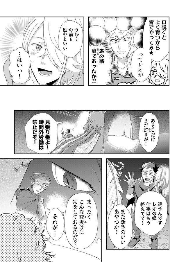 異世界とかよくわかんねーけどシャンパン入りました～～～!!! 第23話 - Page 11