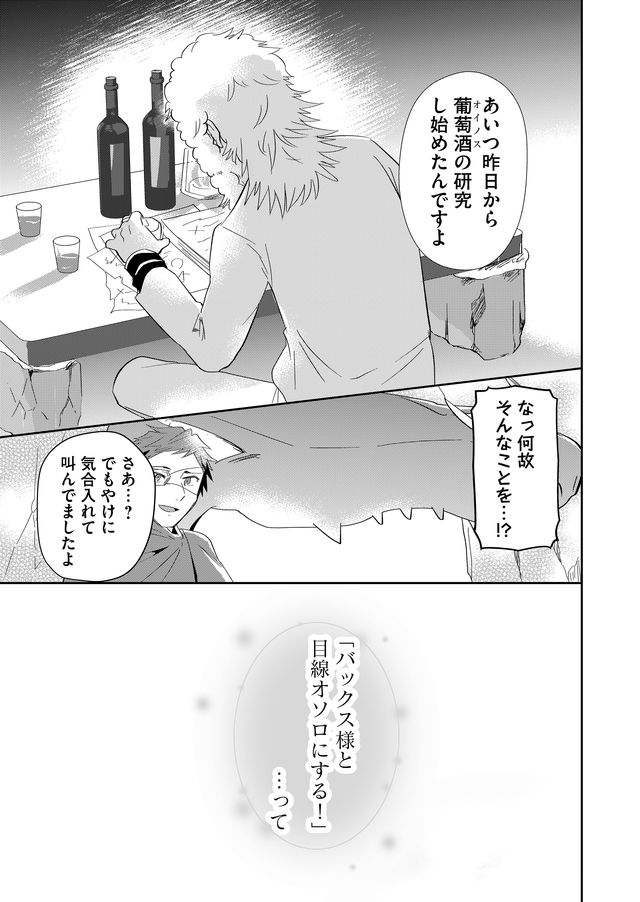 異世界とかよくわかんねーけどシャンパン入りました～～～!!! 第23話 - Page 13