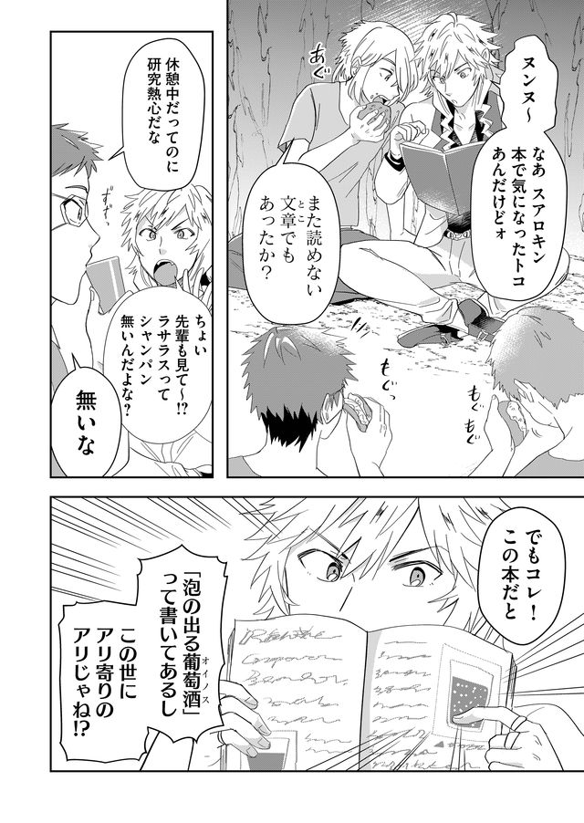 異世界とかよくわかんねーけどシャンパン入りました～～～!!! 第24話 - Page 3