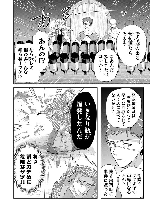 異世界とかよくわかんねーけどシャンパン入りました～～～!!! 第24話 - Page 4