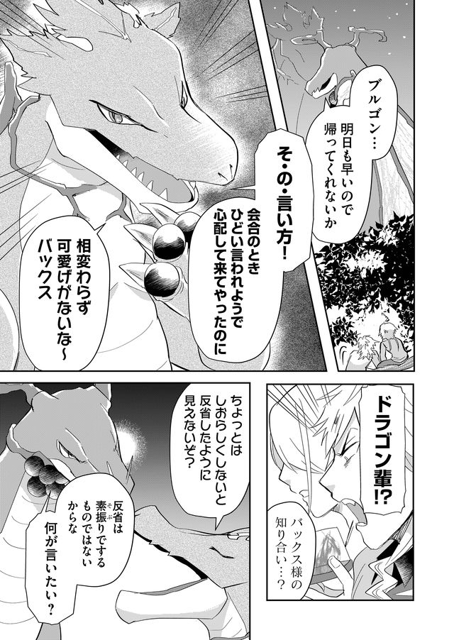 異世界とかよくわかんねーけどシャンパン入りました～～～!!! 第24話 - Page 9