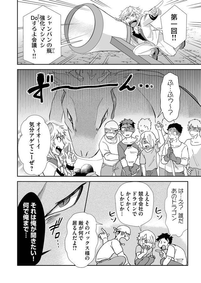 異世界とかよくわかんねーけどシャンパン入りました～～～!!! 第26話 - Page 2