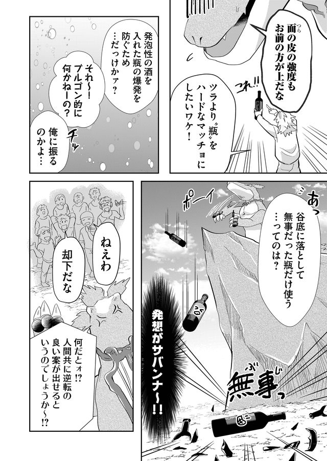 異世界とかよくわかんねーけどシャンパン入りました～～～!!! 第26話 - Page 4