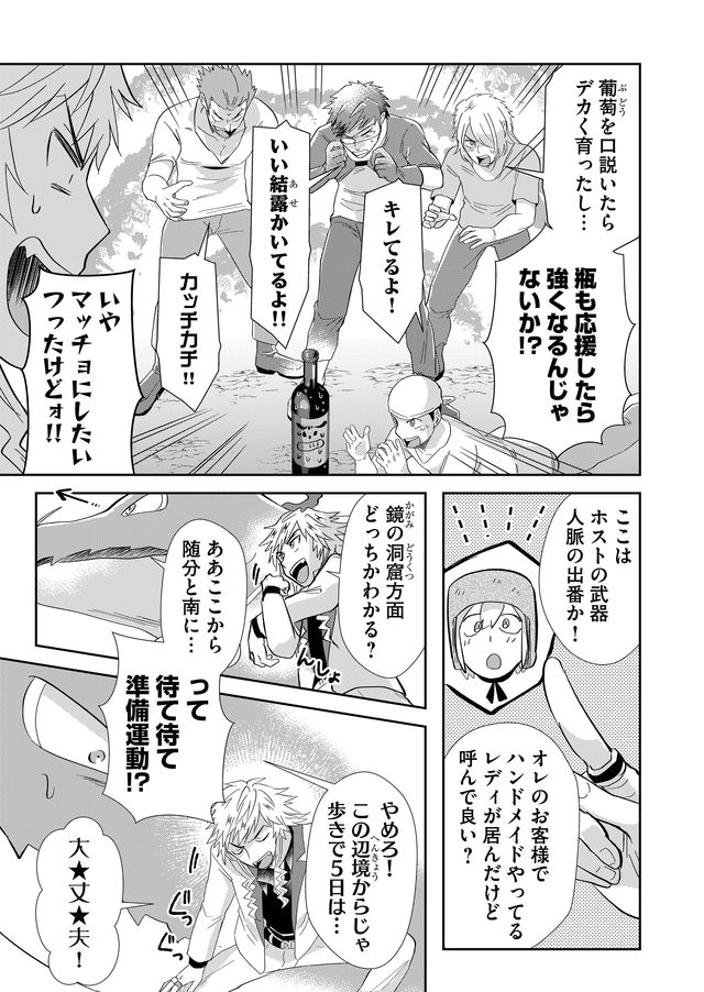 異世界とかよくわかんねーけどシャンパン入りました～～～!!! 第26話 - Page 6