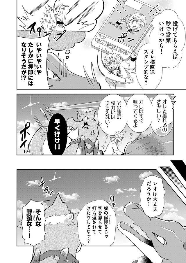 異世界とかよくわかんねーけどシャンパン入りました～～～!!! 第26話 - Page 6