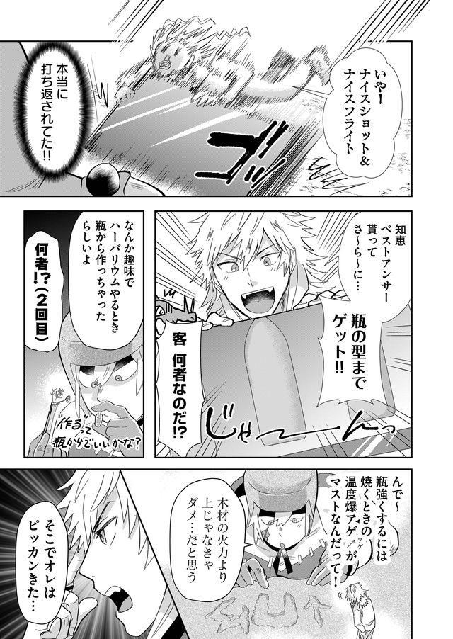 異世界とかよくわかんねーけどシャンパン入りました～～～!!! 第26話 - Page 7