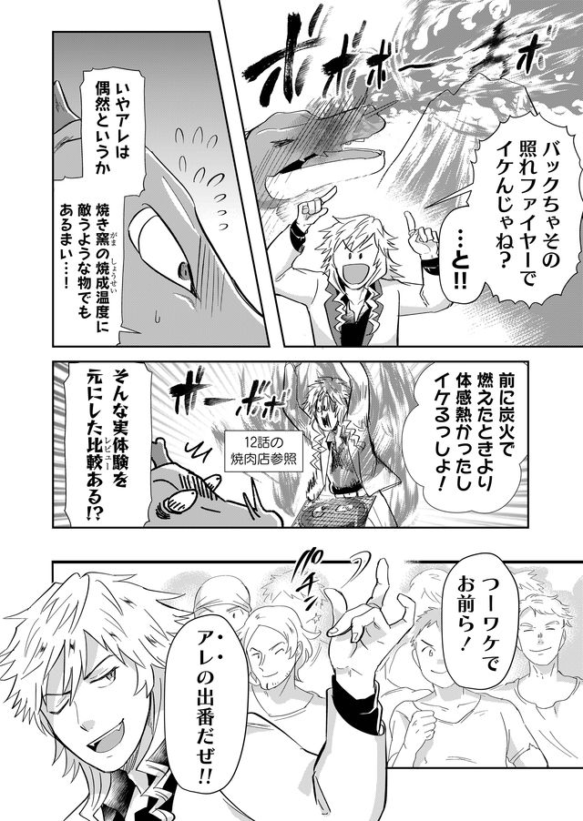 異世界とかよくわかんねーけどシャンパン入りました～～～!!! 第26話 - Page 8