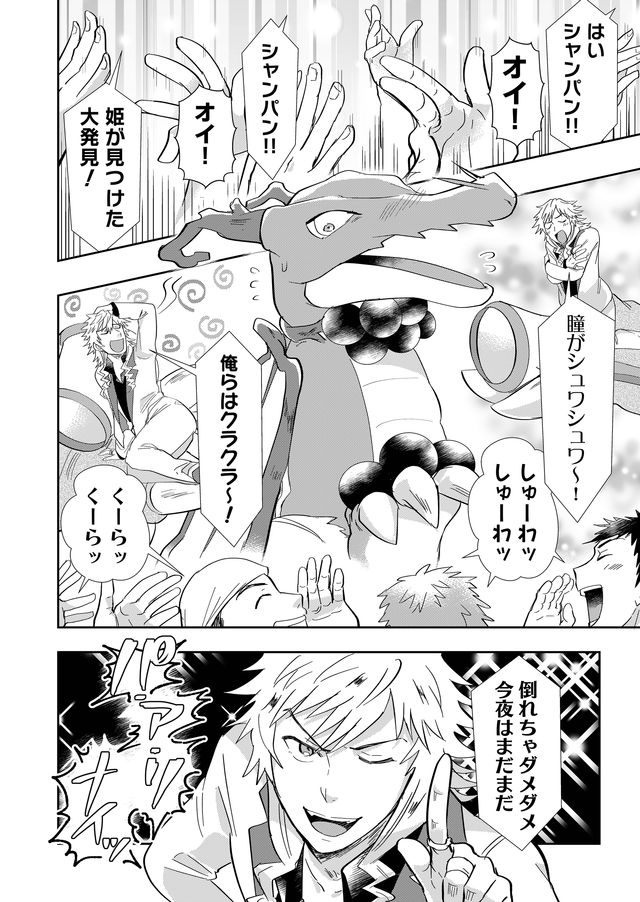 異世界とかよくわかんねーけどシャンパン入りました～～～!!! 第26話 - Page 10