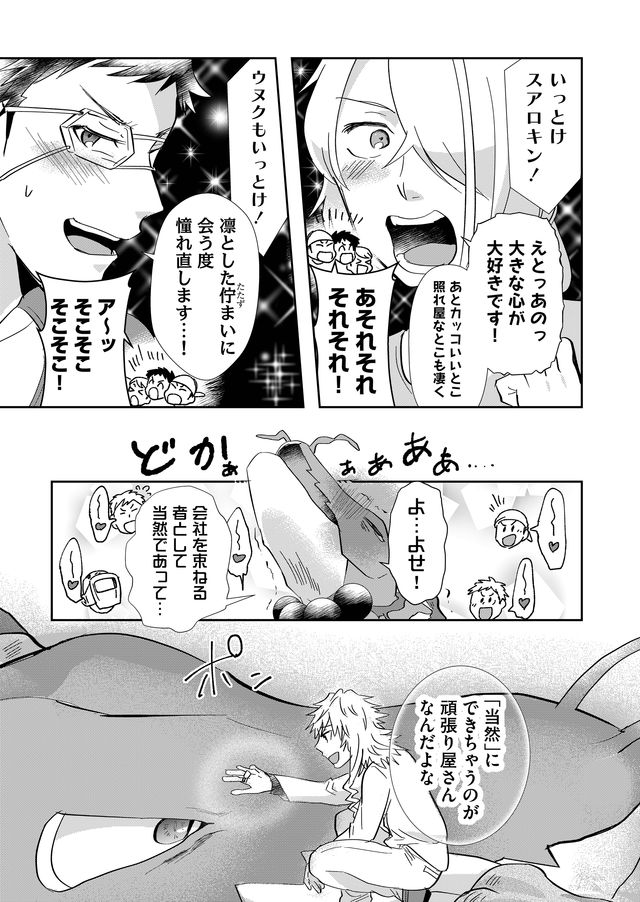 異世界とかよくわかんねーけどシャンパン入りました～～～!!! 第26話 - Page 11