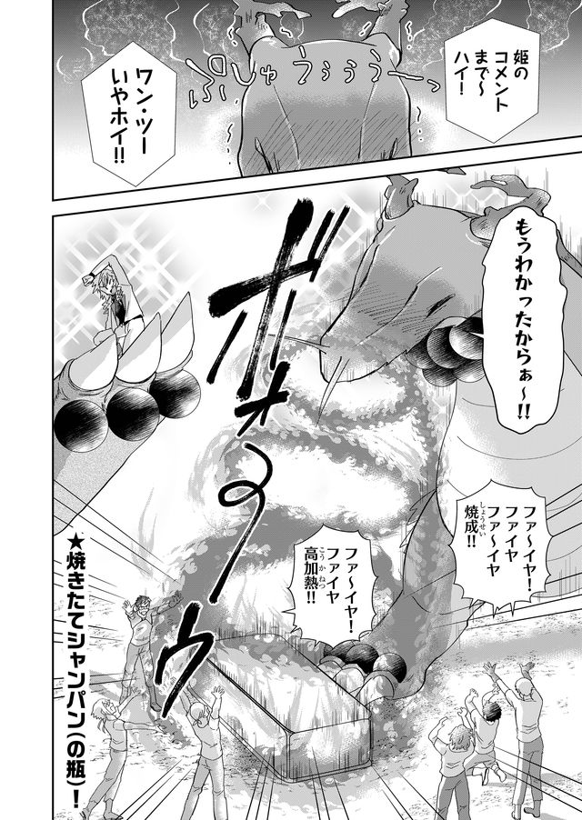 異世界とかよくわかんねーけどシャンパン入りました～～～!!! 第26話 - Page 12