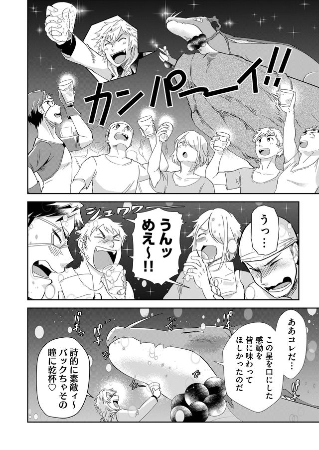 異世界とかよくわかんねーけどシャンパン入りました～～～!!! 第27話 - Page 3