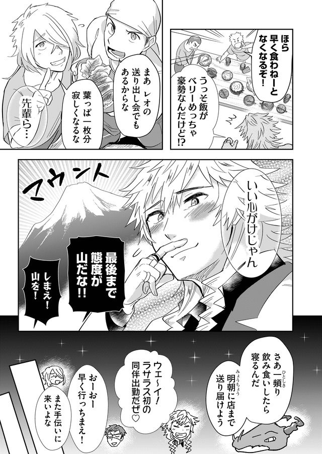 異世界とかよくわかんねーけどシャンパン入りました～～～!!! 第27話 - Page 3