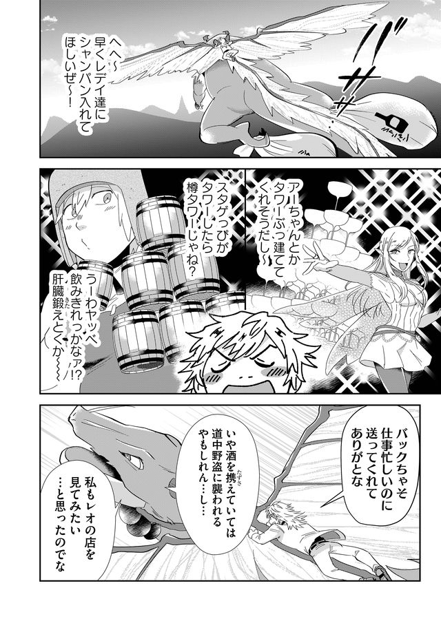 異世界とかよくわかんねーけどシャンパン入りました～～～!!! 第27話 - Page 4