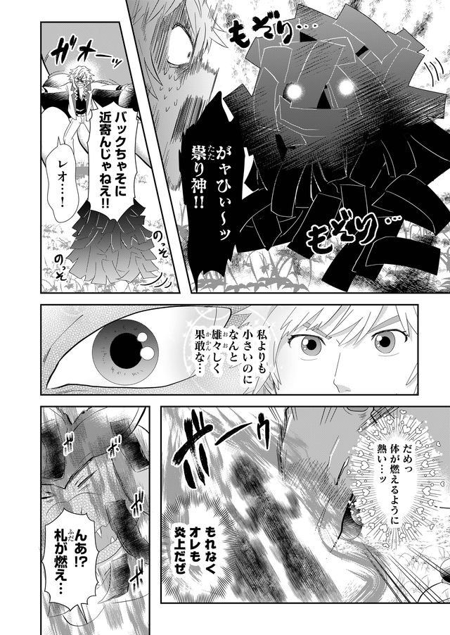 異世界とかよくわかんねーけどシャンパン入りました～～～!!! 第27話 - Page 6