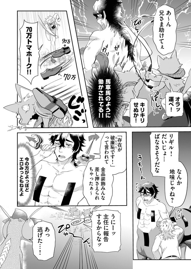 異世界とかよくわかんねーけどシャンパン入りました～～～!!! 第27話 - Page 8