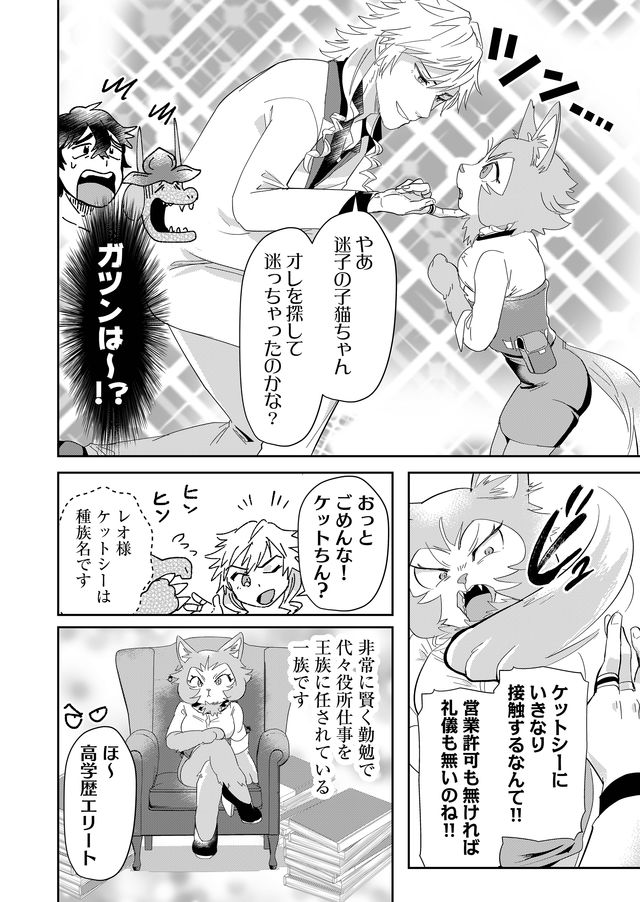 異世界とかよくわかんねーけどシャンパン入りました～～～!!! 第27話 - Page 10