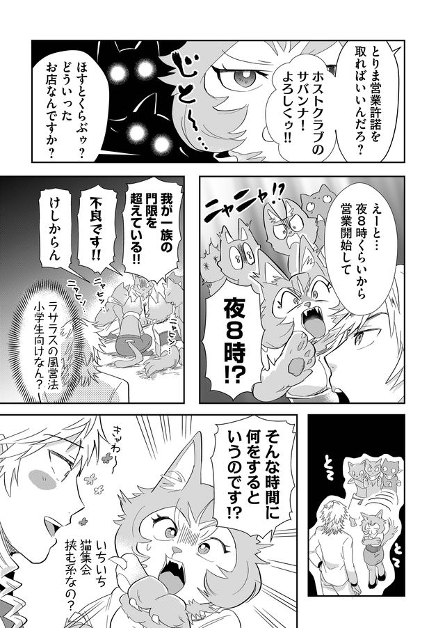 異世界とかよくわかんねーけどシャンパン入りました～～～!!! 第27話 - Page 12