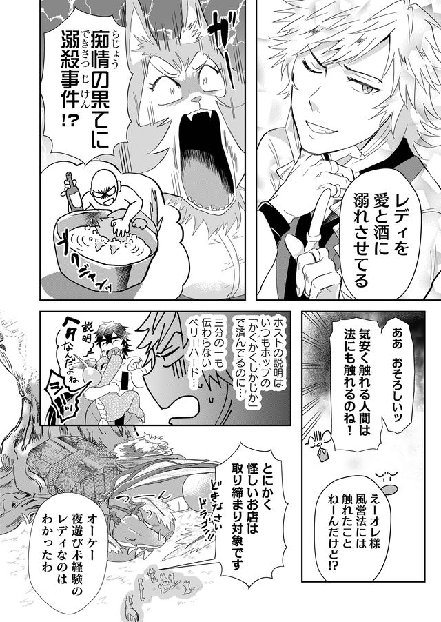 異世界とかよくわかんねーけどシャンパン入りました～～～!!! 第27話 - Page 13