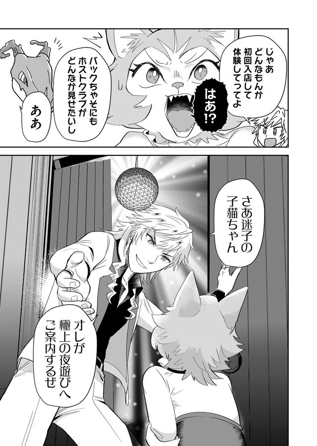 異世界とかよくわかんねーけどシャンパン入りました～～～!!! 第27話 - Page 13