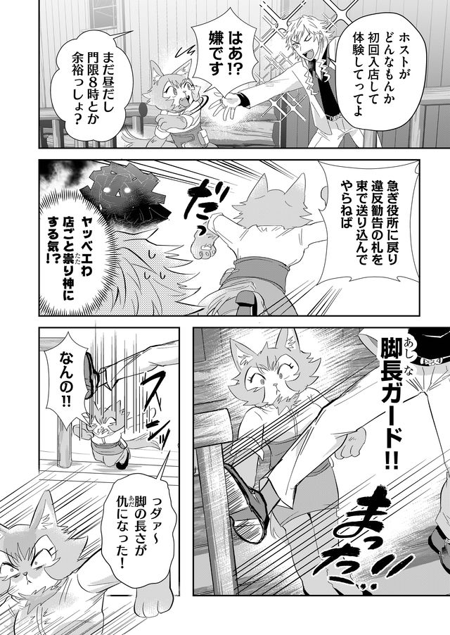 異世界とかよくわかんねーけどシャンパン入りました～～～!!! 第28話 - Page 3