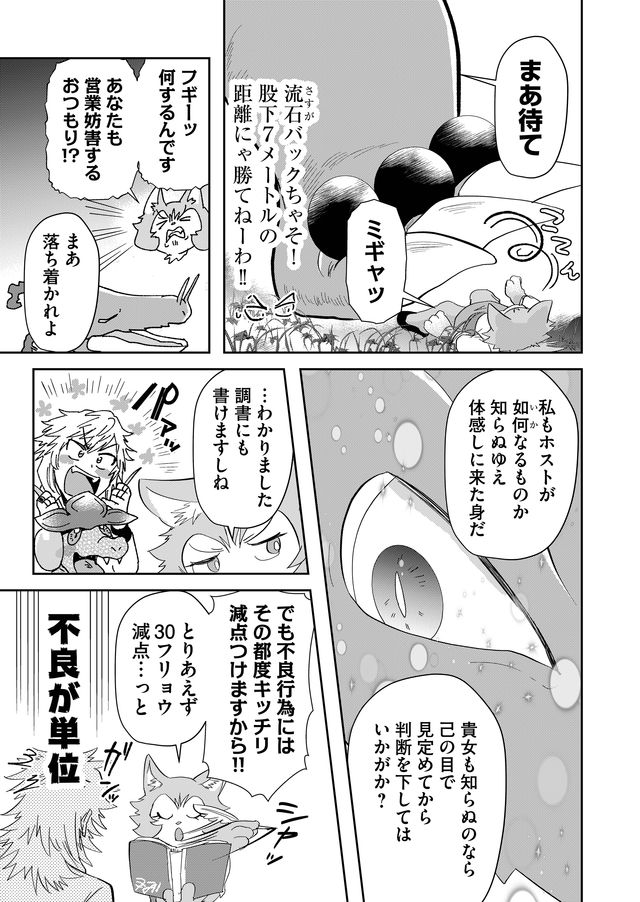 異世界とかよくわかんねーけどシャンパン入りました～～～!!! 第28話 - Page 4