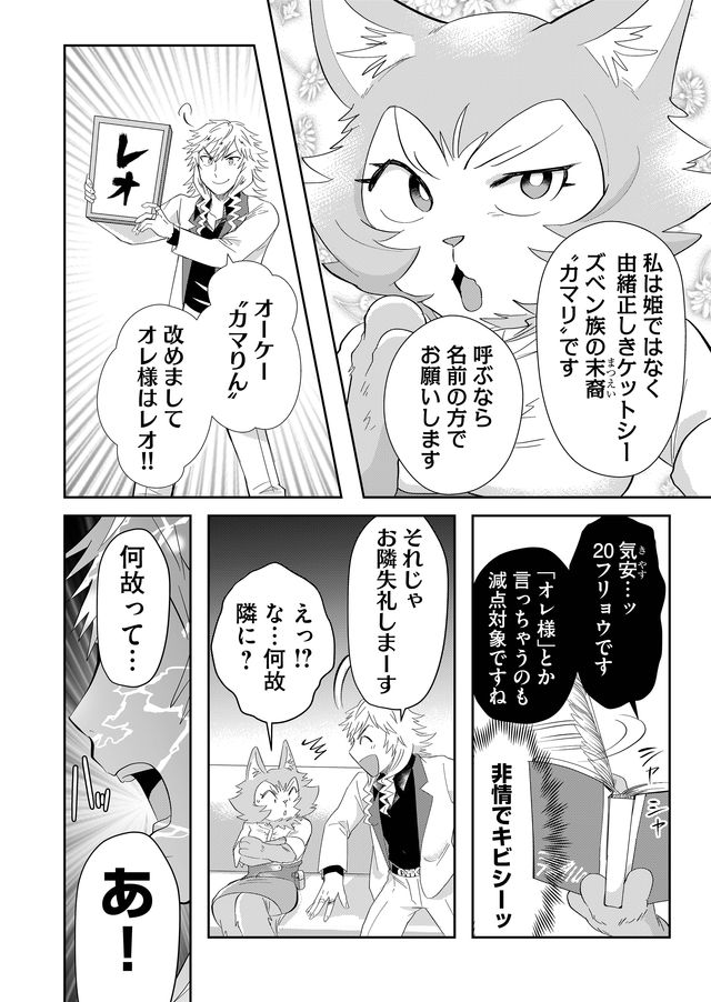 異世界とかよくわかんねーけどシャンパン入りました～～～!!! 第28話 - Page 6