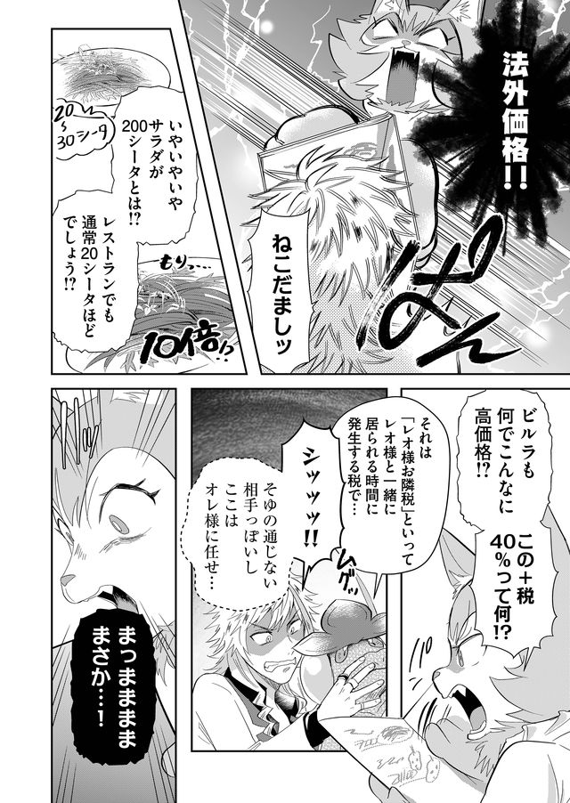 異世界とかよくわかんねーけどシャンパン入りました～～～!!! 第28話 - Page 10