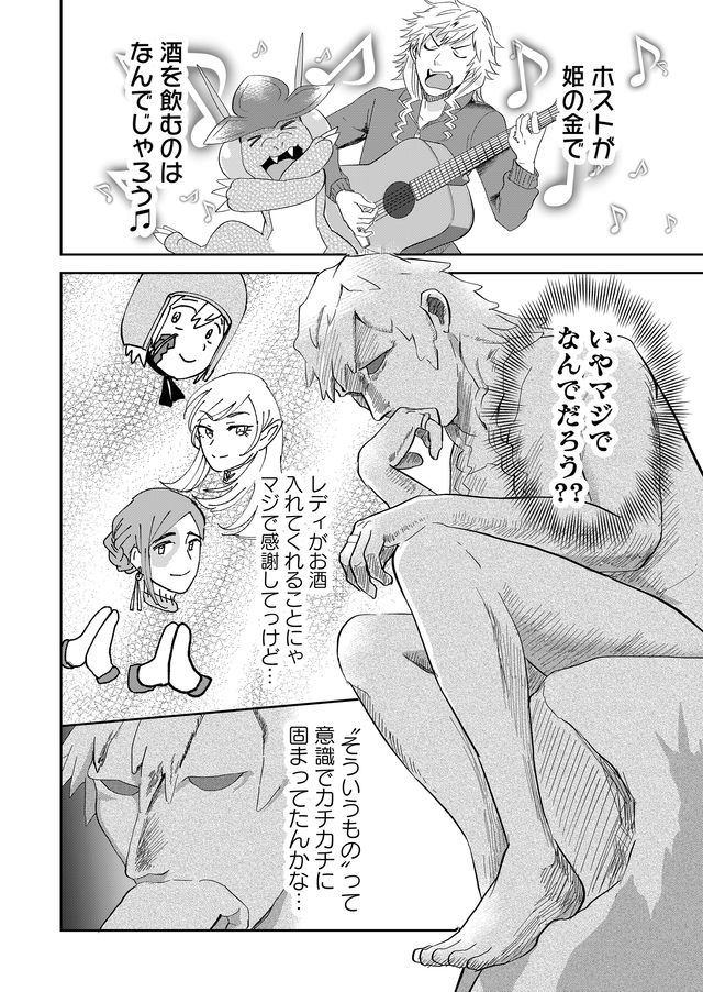 異世界とかよくわかんねーけどシャンパン入りました～～～!!! 第29話 - Page 3