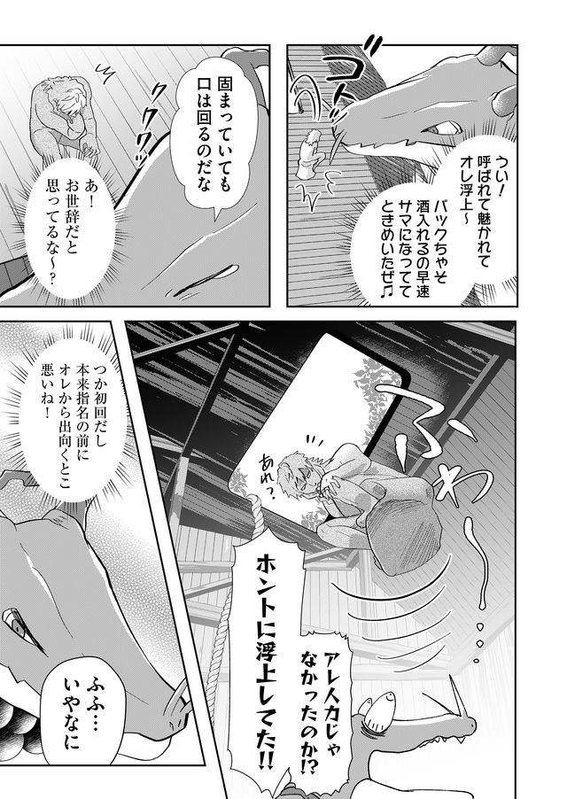 異世界とかよくわかんねーけどシャンパン入りました～～～!!! 第29話 - Page 6