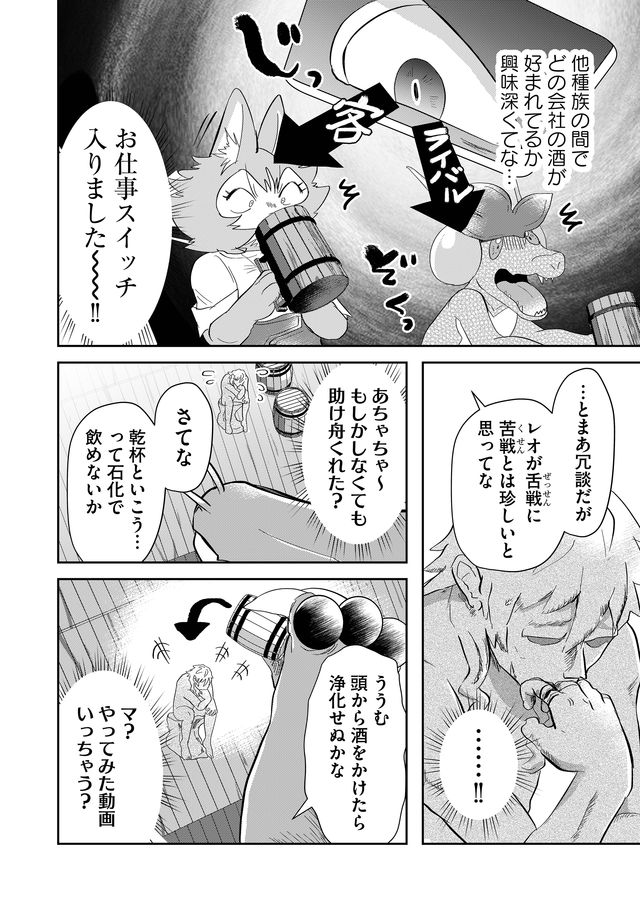 異世界とかよくわかんねーけどシャンパン入りました～～～!!! 第29話 - Page 7