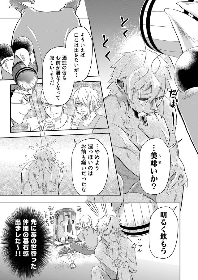 異世界とかよくわかんねーけどシャンパン入りました～～～!!! 第29話 - Page 7