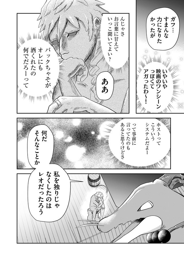 異世界とかよくわかんねーけどシャンパン入りました～～～!!! 第29話 - Page 8