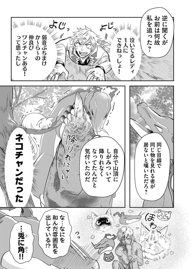 異世界とかよくわかんねーけどシャンパン入りました～～～!!! 第29話 - Page 9