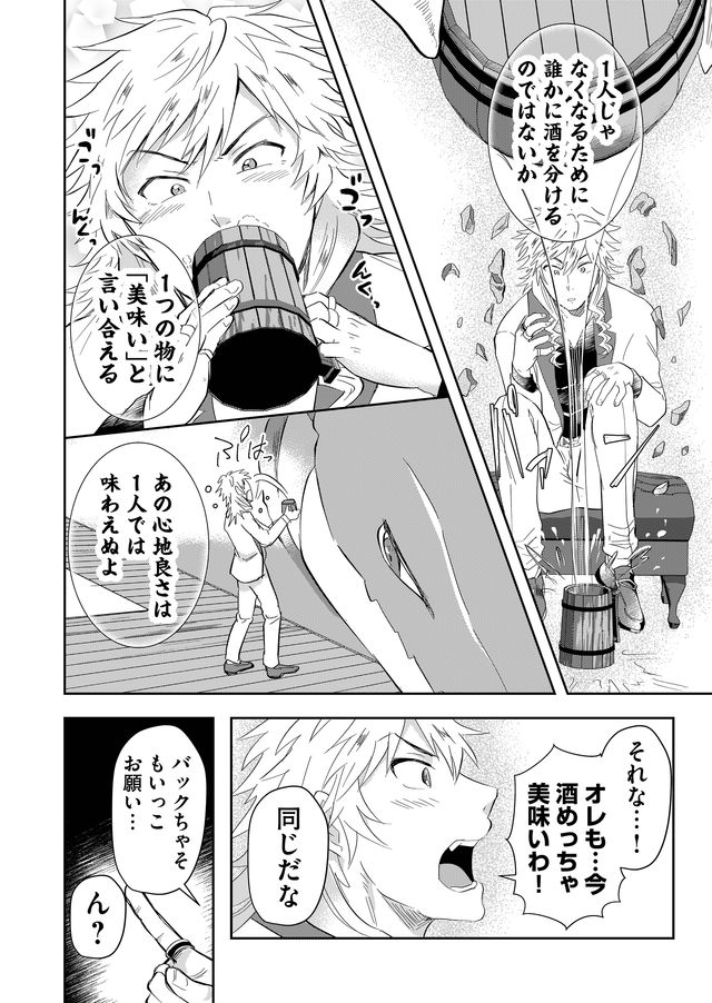 異世界とかよくわかんねーけどシャンパン入りました～～～!!! 第29話 - Page 11